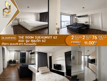 DL26051036 ขายคอนโด เดอะ รูม สุขุมวิท 62 (The Room Sukhumvit 62) ใกล้ BTS ปุณณวิถี พร้อมเข้าอยู่ โทรด่วน 0653619502 LineID @952jdxxk