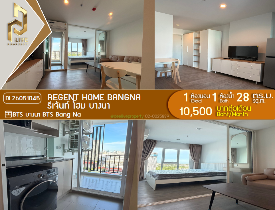รูป DL26051045 ให้เช่าคอนโด รีเจ้นท์ โฮม บางนา (Regent home bangna) ใกล้ BTS บางนา พร้อมเข้าอยู่ โทรด่วน 0638692663 LineID @138fpvll - รูปที่ 1/5