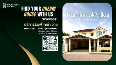 บ้านเดี่ยว เชียงใหม่ : ขายบ้านสวยในโครงการ กาญจน์กนกวิลล์ 4 สันกำแพง บ้านหลังใหญ่ ฟังก์ชันครบ พื้นที่เยอะ เหมาะทั้งอยู่อาศัยและลงทุน เดินทางเข้าเมืองสะดวก -SW003681 