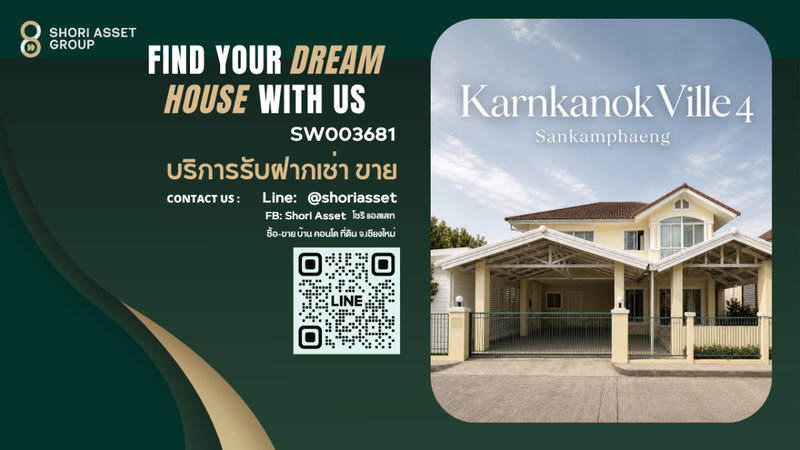 ขายบ้านเดี่ยว : ขายบ้านสวยในโครงการ กาญจน์กนกวิลล์ 4 สันกำแพง บ้านหลังใหญ่ ฟังก์ชันครบ พื้นที่เยอะ เหมาะทั้งอยู่อาศัยและลงทุน เดินทางเข้าเมืองสะดวก -SW003681 