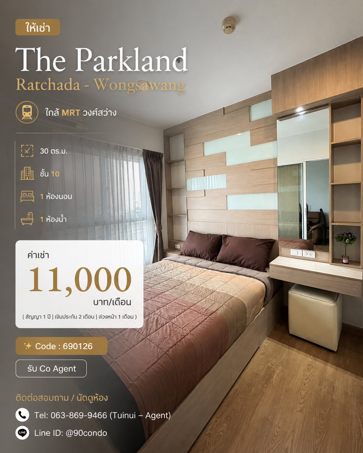 รูป 🌆 ให้เช่า: The Parkland Ratchada - Wongsawang | ใกล้ MRT วงศ์สว่าง | เดินทางสะดวก พร้อมอยู่ @90condo 🌃 - รูปที่ 1/14