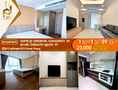 คอนโดให้เช่า : DL26051070 ให้เช่าคอนโด ศุภาลัย โอเรียนทัล สุขุมวิท 39 (Supalai Oriental Sukhumvit 39) ใกล้ BTS พร้อมพงษ์ พร้อมเข้าอยู่ โทรด่วน 0614453194 LineID @952jdxxk