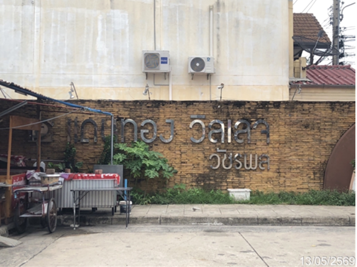 รูป ทาวน์เฮ้าส์ 30.4 ตร.วา แดนทอง วิลเลจ วัชรพล เขตบางเขน กรุงเทพมหานคร 3M - รูปที่ 6/10