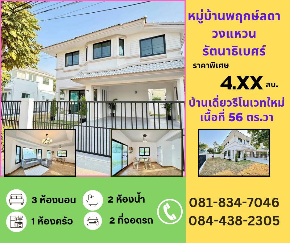 รูป รวมบ้านรีโนเวท พื้นที่ นนทบุรี บางใหญ่ ไทรน้อย บางบัวทอง - รูปที่ 20/27