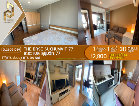 DL26051039 ให้เช่าคอนโด เดอะ เบส สุขุมวิท 77 (The Base Sukhumvit 77) ใกล้ BTS อ่อนนุช พร้อมเข้าอยู่ โทรด่วน 0614453194 LineID @952jdxxk