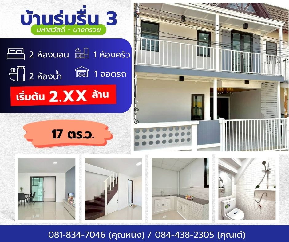 รูป รวมบ้านรีโนเวท พื้นที่ นนทบุรี บางใหญ่ ไทรน้อย บางบัวทอง - รูปที่ 18/27