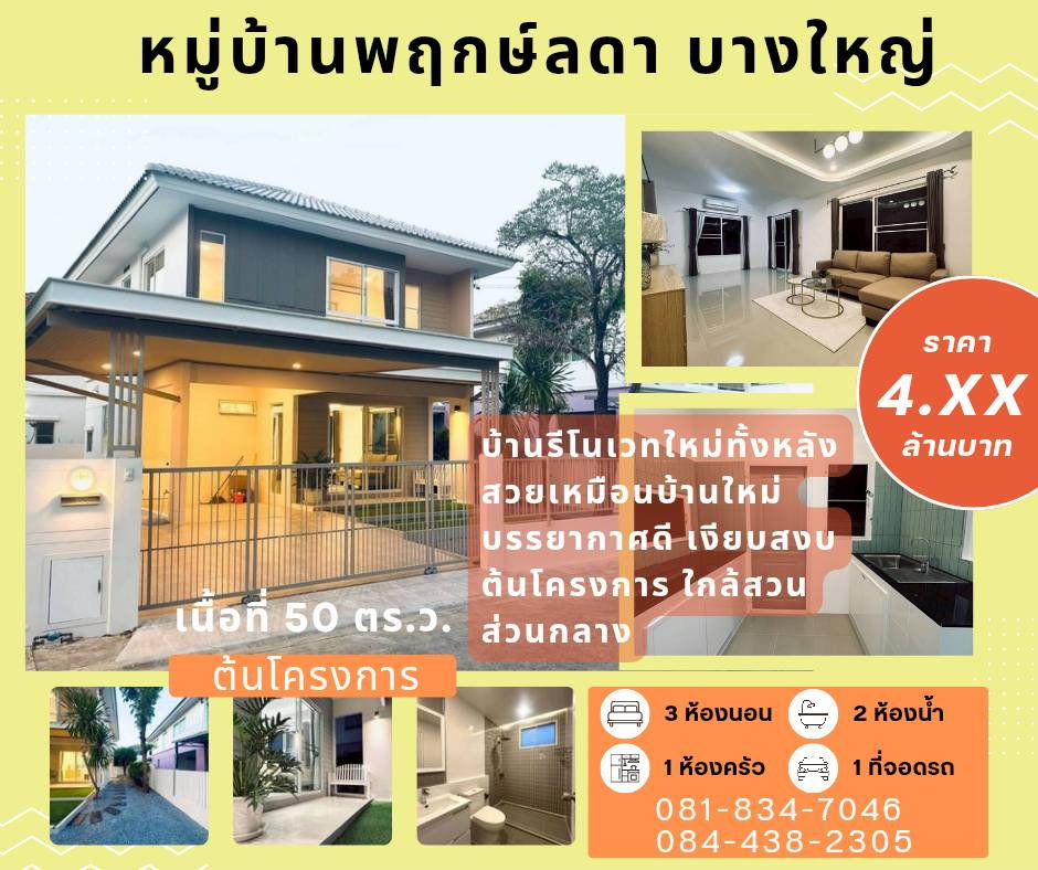 รูป รวมบ้านรีโนเวท พื้นที่ นนทบุรี บางใหญ่ ไทรน้อย บางบัวทอง - รูปที่ 19/27
