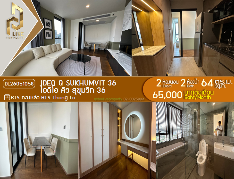 รูป DL26051058 ให้เช่าคอนโด ไอดีโอ คิว สุขุมวิท 36 (IDEO Q Sukhumvit 36) ใกล้ BTS ทองหล่อ พร้อมเข้าอยู่ โทรด่วน 0638692663 LineID @655ebbvc - รูปที่ 1/8