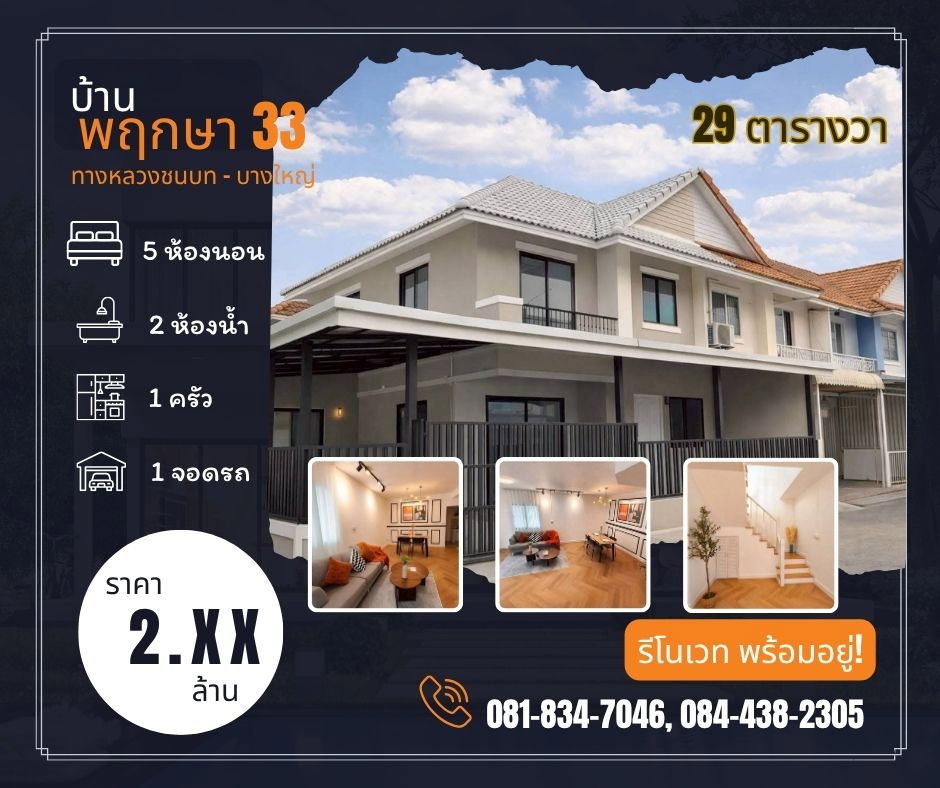 รูป รวมบ้านรีโนเวท พื้นที่ นนทบุรี บางใหญ่ ไทรน้อย บางบัวทอง - รูปที่ 12/27
