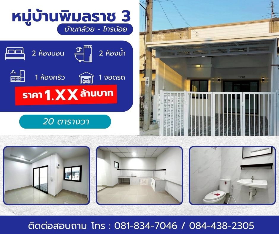 รูป รวมบ้านรีโนเวท พื้นที่ นนทบุรี บางใหญ่ ไทรน้อย บางบัวทอง - รูปที่ 26/27