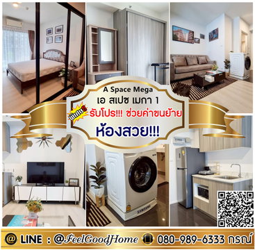 ***ให้เช่า A Space Mega 1 (มีเครื่องซักผ้า!!! + ห้องสวย!!!) *รับโปรพิเศษ* LINE : @Feelgoodhome (มี@หน้า)