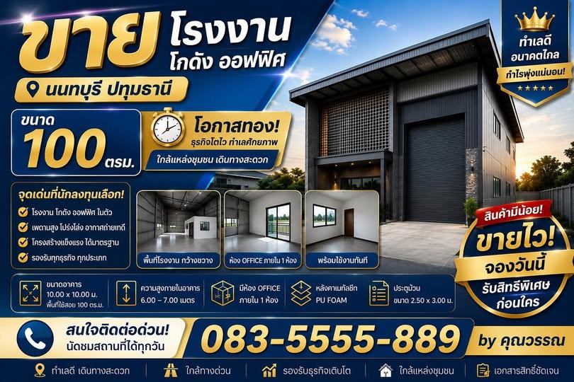 รูป ขายที่ดิน โรงงาน โกดัง ทำเลดี ราคาถูก นนทบุรี ปทุมธานี - รูปที่ 3/4