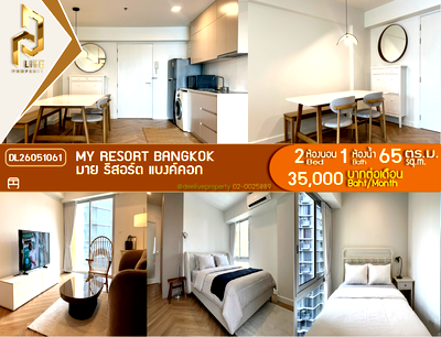 คอนโดให้เช่า : DL26051061 ให้เช่าคอนโด มาย รีสอร์ท แบงค์คอก (My Resort Bangkok) ใกล้ MRT เพชรบุรี พร้อมเข้าอยู่ โทรด่วน 0653619502 LineID @952jdxxk
