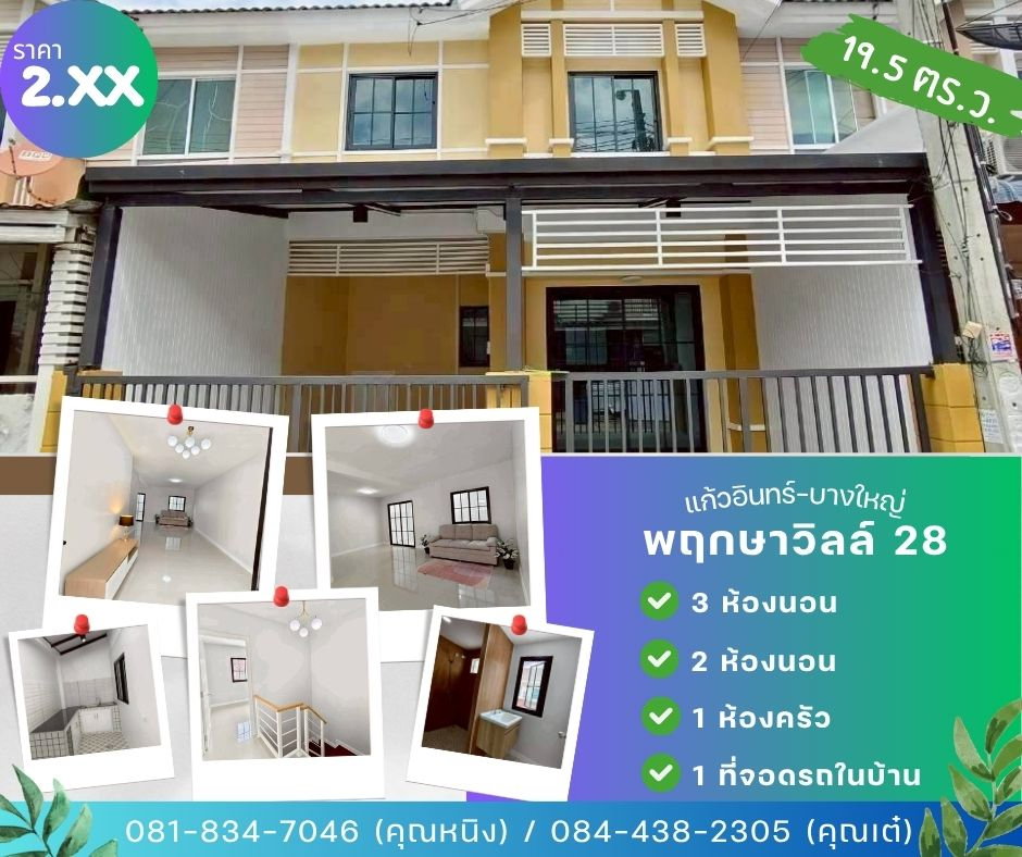 รูป รวมบ้านรีโนเวท พื้นที่ นนทบุรี บางใหญ่ ไทรน้อย บางบัวทอง - รูปที่ 1/27