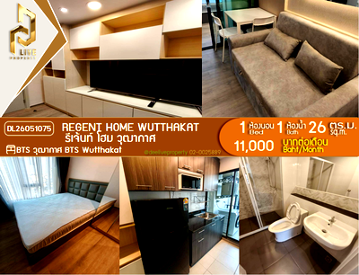 คอนโดให้เช่า : DL26051075 ให้เช่าคอนโด  รีเจ้นท์ โฮม วุฒากาศ (Regent Home Wutthakat) ใกล้ BTS วุฒากาศ พร้อมเข้าอยู่ โทรด่วน 0653619502 LineID @952jdxxk
