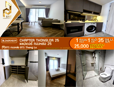 คอนโดให้เช่า : DL26051029 ให้เช่าคอนโด แชปเตอร์ ทองหล่อ 25 (Chapter Thonglor 25) ใกล้ BTS ทองหล่อ พร้อมเข้าอยู่ โทรด่วน 0614453194 LineID @952jdxxk
