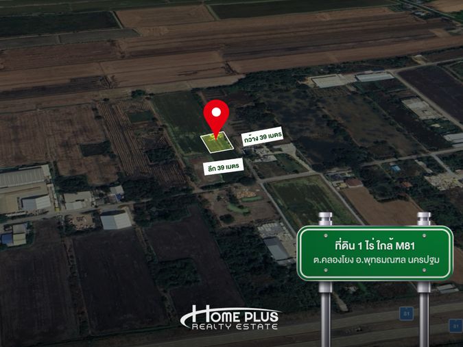 ที่ดิน 1 ไร่ ใกล้ M81 ตำบล คลองโยง อำเภอพุทธมณฑล นครปฐม
