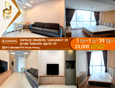 Condos for rent : DL26051025 Condo for rent, Supalai Oriental Sukhumvit 39 near BTS Phrom Phong, ready to move in, call urgently 0638692663 LineID @952jdxxk
