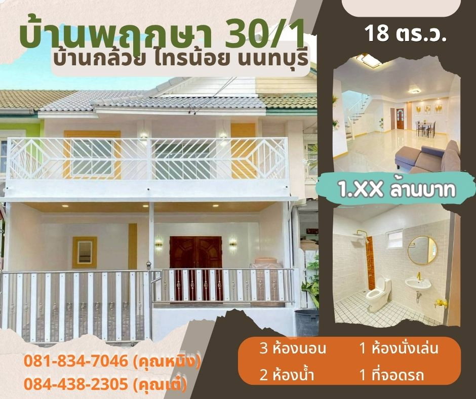 รูป รวมบ้านรีโนเวท พื้นที่ นนทบุรี บางใหญ่ ไทรน้อย บางบัวทอง - รูปที่ 22/27