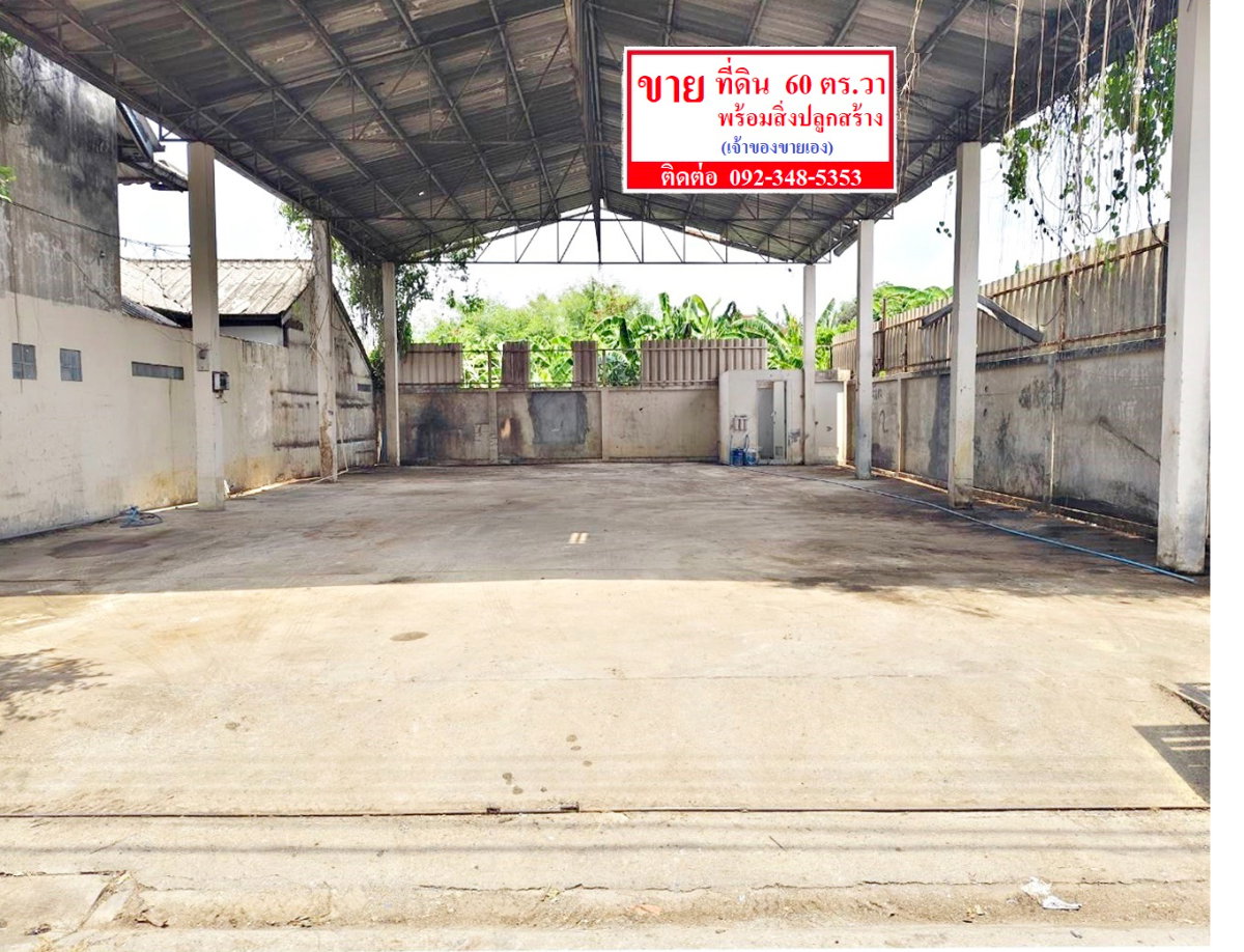 รูป ขาย ที่ดิน 60 ตร.วา พร้อมสิ่งปลูกสร้าง ซอยเพิ่มสิน 20 เขตสายไหม - รูปที่ 1/12