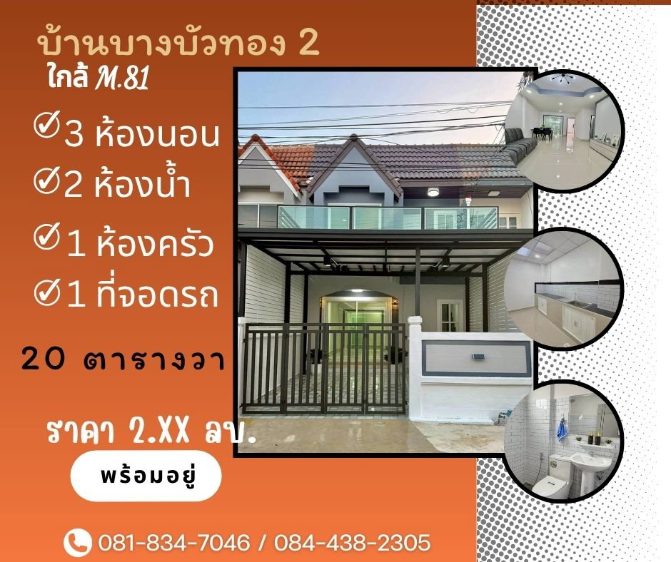 รูป รวมบ้านรีโนเวท พื้นที่ นนทบุรี บางใหญ่ ไทรน้อย บางบัวทอง - รูปที่ 8/27