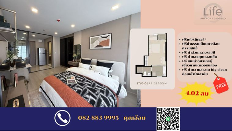 Life Phahon-Ladprao Sudio 28 ตร.ม ราคาโครงการ แต่งครบ* 📱0828839995 “อ้อม” 