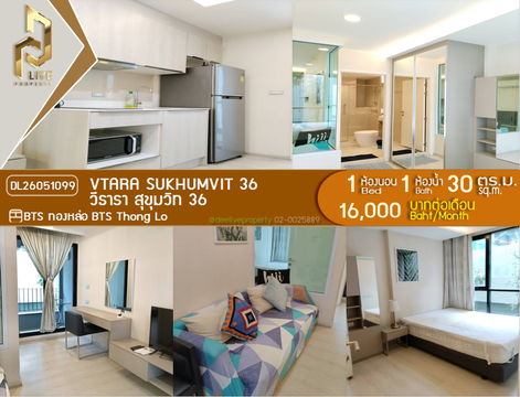 DL26051099 ให้เช่าคอนโด วีธารา สุขุมวิท 36 (Vtara Sukhumvit 36) ใกล้ BTS ทองหล่อ พร้อมเข้าอยู่ โทรด่วน 0638692663 LineID @655ebbvc