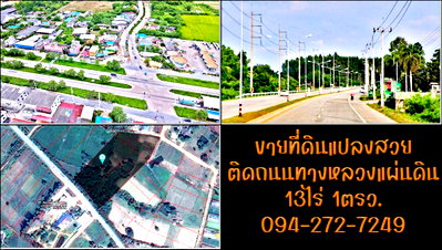 Land for sale Phanat Nikhom Chonburi : land for sale with wide frontage on a main road