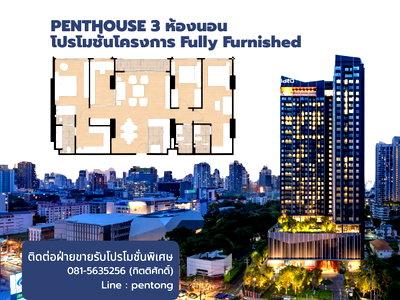 Condos for sale : IDEO Sukhumvit Rama4 PENTHOUSE 3 bedrooms, Fully Furnished project promotion.