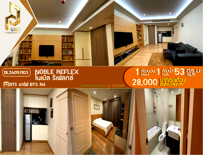 คอนโดให้เช่า : DL26051103 ให้เช่าคอนโด โนเบิล รีเฟลกซ์ (Noble Reflex) ใกล้ BTS อารีย์ พร้อมเข้าอยู่ โทรด่วน 0614453194 LineID @952jdxxk