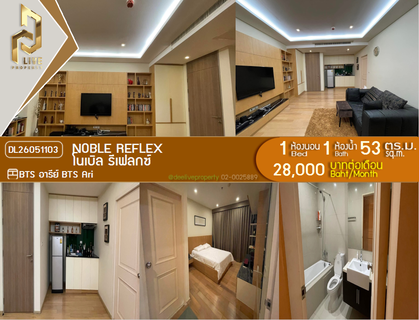 รูปภาพ DL26051103 Condo for rent, Noble Reflex near BTS Ari, ready to move in, call urgently 0638692663 LineID @952jdxxk
