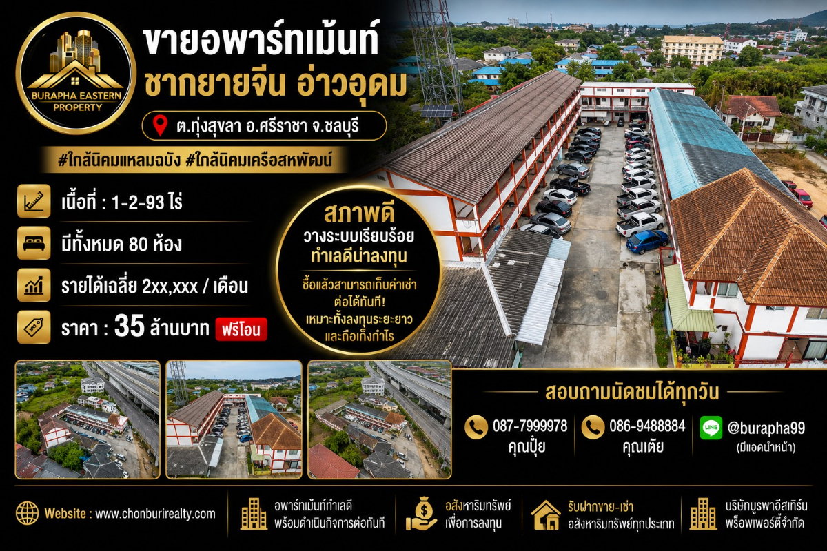 รูป ขายอพาร์ทเม้นท์ชากยายจีน อ่าวอุดม พิกัด ต.ทุ่งสุขลา อ.ศรีราชา จ.ชลบุรี - รูปที่ 1/6