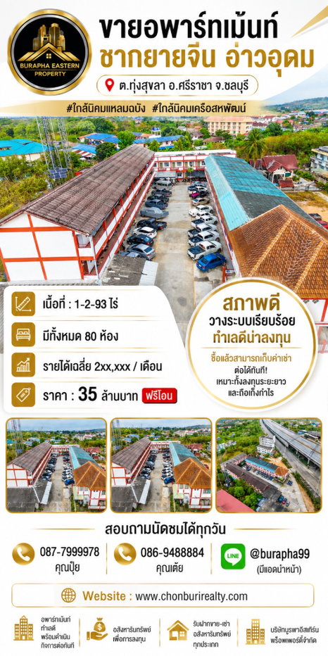 รูป ขายอพาร์ทเม้นท์ชากยายจีน อ่าวอุดม พิกัด ต.ทุ่งสุขลา อ.ศรีราชา จ.ชลบุรี - รูปที่ 6/6