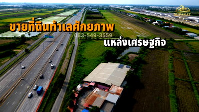 ที่ดิน วังน้อย พระนครศรีอยุธยา : ขายที่ดินทำเลเศรษฐกิจ 6-0-26ไร่ วังน้อย อยุธยา ศูนย์กลางโลจิสติกส์ ใกล้ถนนพหลโยธิน มอเตอร์เวย์ / M6