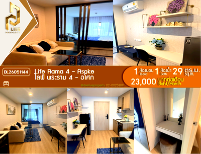 คอนโดให้เช่า : DL26051144 ให้เช่าคอนโด ไลฟ์ พระราม 4 - อโศก (Life Rama 4 - Asoke) ใกล้ MRT ศูนย์การประชุมแห่งชาติสิริกิติ์ พร้อมเข้าอยู่ โทรด่วน 0653619502 LineID @952jdxxk