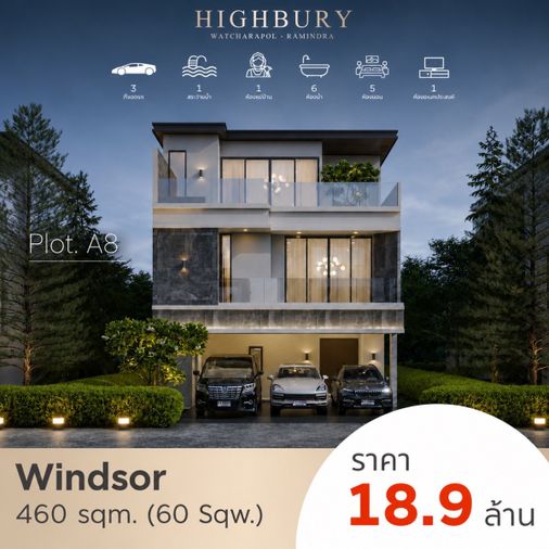 CS518 เปิดจอง  📌𝐇𝐈𝐆𝐇𝐁𝐔𝐑𝐘 วัชรพล-รามอินรา ที่สุดของทำเลศักยภาพ  🔹 ใกล้ทางด่วน 5 นาที* เชื่อมต่อเมืองได้สะดวก