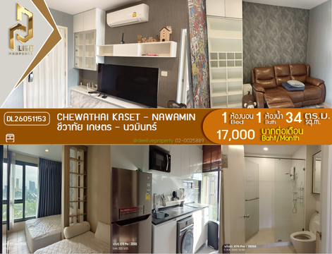 DL26051153 ให้เช่าคอนโด ชีวาทัย เกษตร - นวมินทร์ (Chewathai Kaset - Nawamin) ใกล้ - พร้อมเข้าอยู่ โทรด่วน 0614453194 LineID @952jdxxk