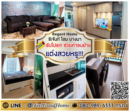 ***ให้เช่า Regent Home บางนา (แต่งสวยหรู!!! + ของครบครัน!!!) *รับโปรพิเศษ* LINE : @Feelgoodhome (มี@หน้า)