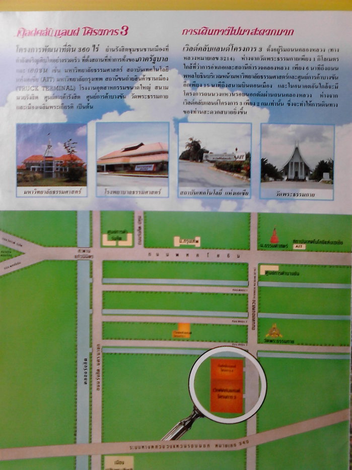 รูป ขายที่ดิน 120 ตรว. เวิลด์คลับแลนด์ โครงการ 3 ต. คลองสี่ อ. คลองหลวง จ. ปทุมธานี เข้าซอยคลองหลวง 10 ไปเพียง 150 เมตร - รูปที่ 3/4