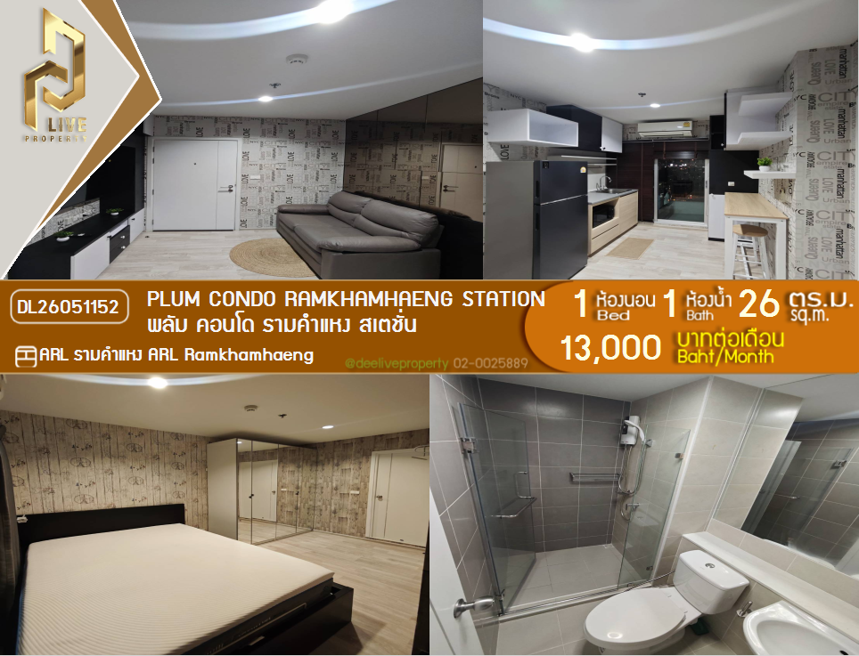 รูป DL26051152 ให้เช่าคอนโด พลัม คอนโด รามคำแหง สเตชั่น (Plum Condo Ramkhamhaeng Station) ใกล้ ARL รามคำแหง พร้อมเข้าอยู่ โทรด่วน 0614453194 LineID @162cjixi - รูปที่ 1/5