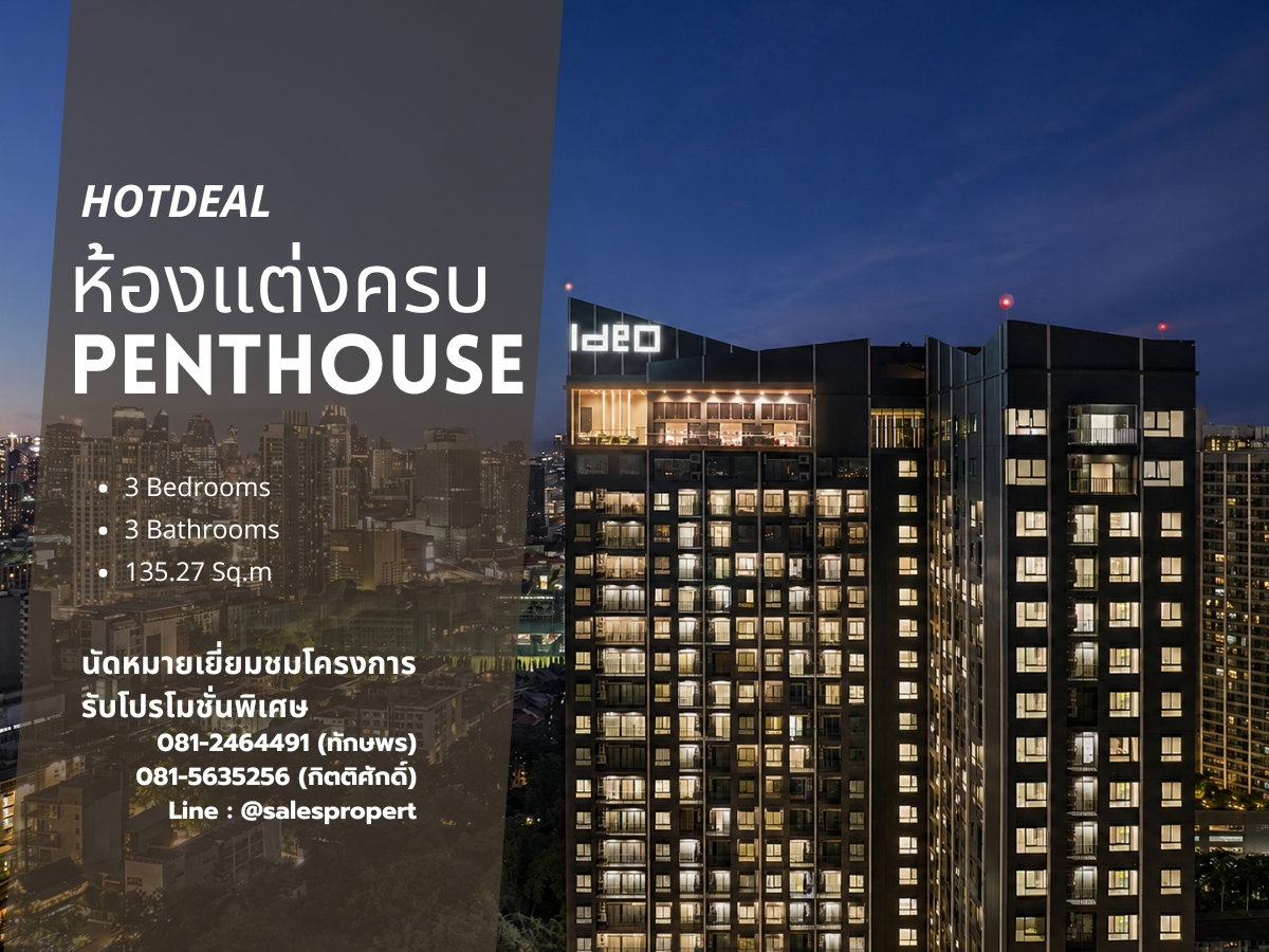 รูป IDEO Sukhumvit Rama4 PENTHOUSE 3 ห้องนอน ได้ราคาโครงการ โปรโมชั่นพิเศษ - รูปที่ 1/11