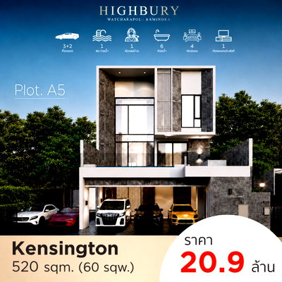 บ้านเดี่ยว กรุงเทพมหานคร : CS521 เปิดจอง  📌𝗧𝗛𝗘 𝗛𝗜𝗚𝗛𝗕𝗨𝗥𝗬 วัชรพล - รามอินทรา 🌟 THE NEW LUXURY POOL VILLA 🌟 บ้านเดี่ยวสุดหรู ระดับ 𝑀𝑜𝑑𝑒𝑟𝑛 𝐿𝑢𝑥𝑢𝑟𝑦 