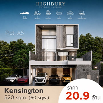 CS521 Now open for reservations 📌𝗧𝗛𝗘 𝗛𝗜𝗚𝗛𝗕𝗨𝗥𝗬 Watcharapol - Ramintra 🌟 Luxurious modern luxury single-family homes.