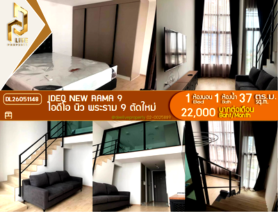 คอนโดให้เช่า : DL26051148 ให้เช่าคอนโด ไอดีโอ นิว พระราม 9 ตัดใหม่ (IDEO New Rama 9 ) ใกล้ MRT พระราม 9 พร้อมเข้าอยู่ โทรด่วน 0638692663 LineID @952jdxxk