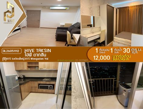 DL26051112 ให้เช่าคอนโด ไฮฟ์ ตากสิน (Hive Taksin) ใกล้ BTS วงเวียนใหญ่ พร้อมเข้าอยู่ โทรด่วน 0614453194 LineID @162cjixi