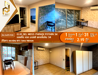 Condos for sale : DL26051130 Condo for sale, Elio Del Moss Phaholyothin 34 near BTS Sena Nikhom, ready to move in, call urgently 0638692663 LineID @952jdxxk