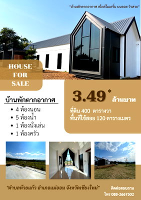 บ้านเดี่ยว เชียงใหม่ : บ้านพักตากอากาศ บนดอย ใกล้ม่อนกุเวร