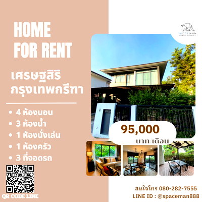Houses for rent : 📌🥰 House for Rent, Setthasiri Krungthep Kreetha