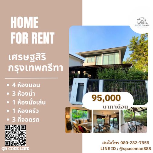 📌🥰 เช่าบ้าน เศรษฐสิริ กรุงเทพกรีฑา  กว้างขวาง เดินทางสะดวก