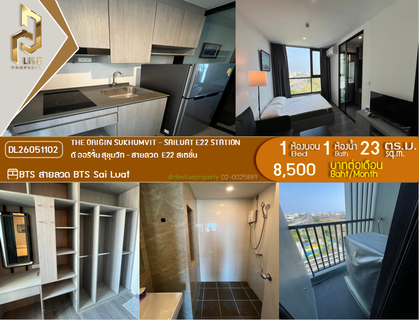 รูปภาพ DL26051102 ให้เช่าคอนโด ดิ ออริจิ้น สุขุมวิท - สายลวด E22 สเตชั่น (THE ORIGIN SUKHUMVIT - SAILUAT E22 STATION) ใกล้ BTS สายลวด พร้อมเข้าอยู่ โทรด่วน 0614453194 LineID @952jdxxk